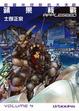 Cover of APPLESEED 蘋果核戰 4 END