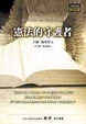 Cover of 憲法的守護者