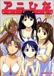 Cover of アニひな Ver.1 内風呂編―TVアニメラブひなナビゲーション