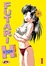 Cover of Futari Etchi vol. 1