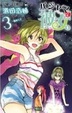 Cover of パジャマな彼女。 3