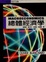 Cover of 總體經濟學