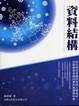 Cover of 資料結構