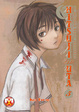 Cover of Hitsuji no uta vol. 5