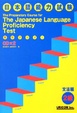 Cover of 実力アップ!日本語能力試験2級 文法編