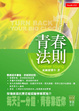 Cover of 青春法則
