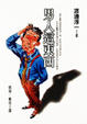 Cover of 男人這東西