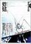 Cover of 蚱蜢