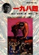 Cover of 一九八四