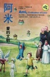 阿米3