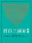 Cover of 新譯宋詞三百首