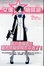 Cover of "女僕☆機關槍"