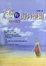 Cover of 失落的海角樂園