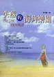 Cover of 失落的海角樂園