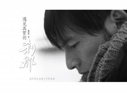 More about 遇見真實的剎那