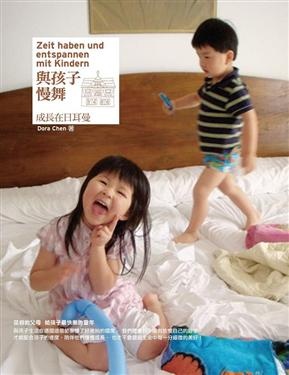 More about 與孩子慢舞：成長在日耳曼