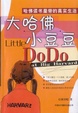 Cover of 大哈佛小豆豆