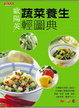 Cover of 蔬菜養生輕圖典