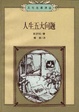 Cover of 人生五大问题