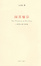 Cover of 阅读魅影