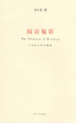 Cover of 阅读魅影
