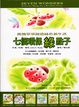 Cover of 七個環保綠點子