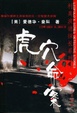 Cover of 虎穴命案