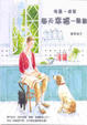 Cover of 每天幸福一點點