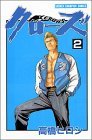 Image of クローズ 2
