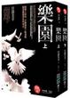 Cover of 樂園(上下冊)