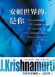 Cover of 安頓世界的，是你
