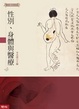 Cover of 性別、身體與醫療
