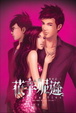 Cover of 花辛妮遜