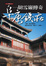 Cover of "阜康錢莊"