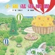 Cover of 小雞逛遊樂園