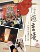Cover of 行遊香港