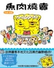 Cover of 魚肉燒賣