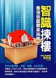 Cover of 智識揀樓