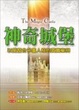 Cover of 神奇城堡
