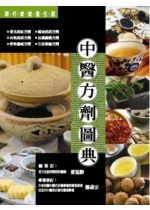 中醫方劑圖典的圖像