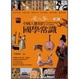 Cover of 中國人應知的國學常識
