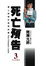 Cover of 死亡預告 3
