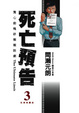 Cover of 死亡預告 3
