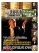 Cover of 關於世界名曲的100個故事