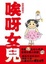 Cover of "唉呀女兒"