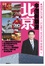 Cover of 今個假期遊北京