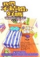 Cover of 我們不結婚，好嗎?