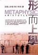 Cover of 形而上學