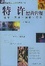 Cover of 特许经营管理