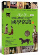 Cover of 中國人應知的國學常識2